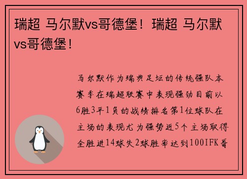 瑞超 马尔默vs哥德堡！瑞超 马尔默vs哥德堡！