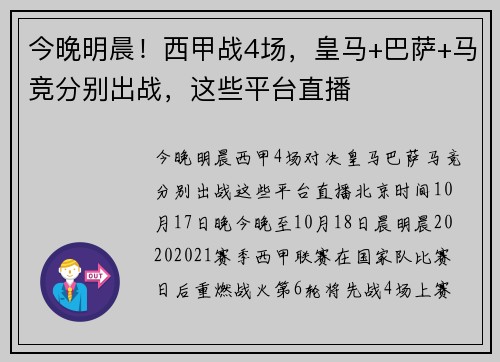 今晚明晨！西甲战4场，皇马+巴萨+马竞分别出战，这些平台直播